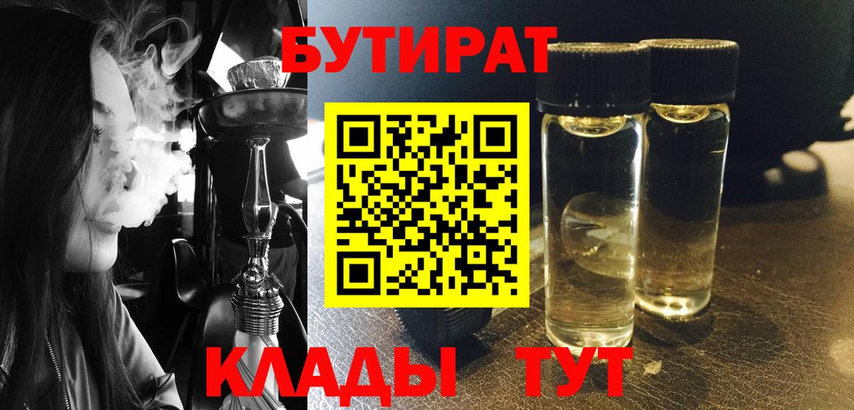 Тихорецк  БУТИРАТ буратино  Бутират  Вход с VPN 