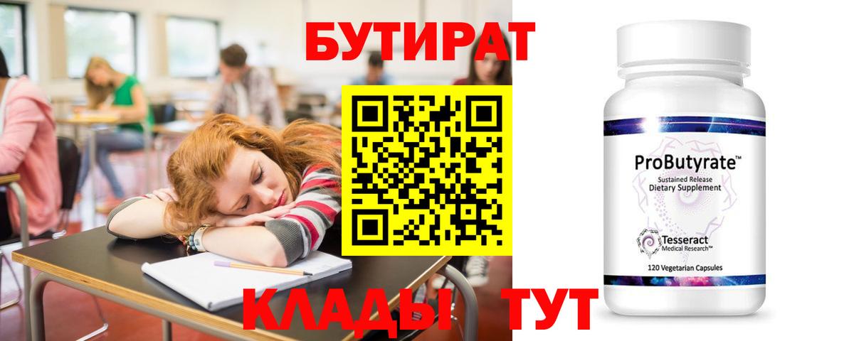 БУТИРАТ оксибутират Тихорецк