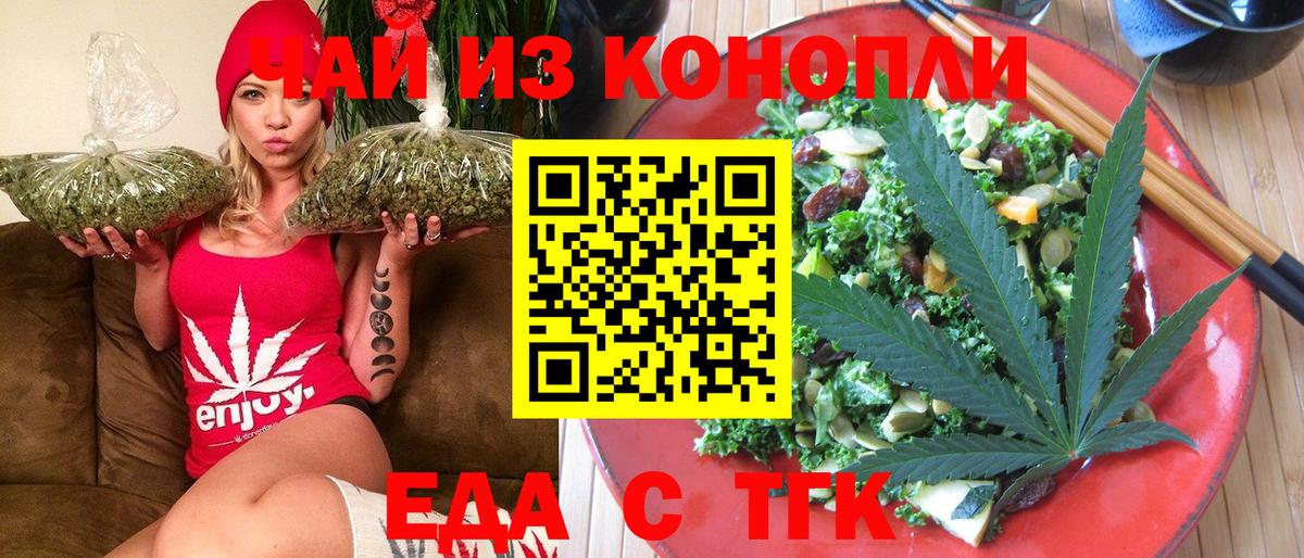 Печенье с ТГК конопля  Вход с VPN  Тихорецк 