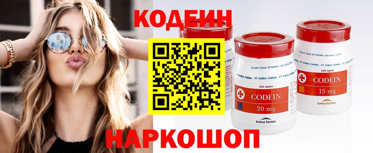 Codein напиток Lean (лин) Тихорецк