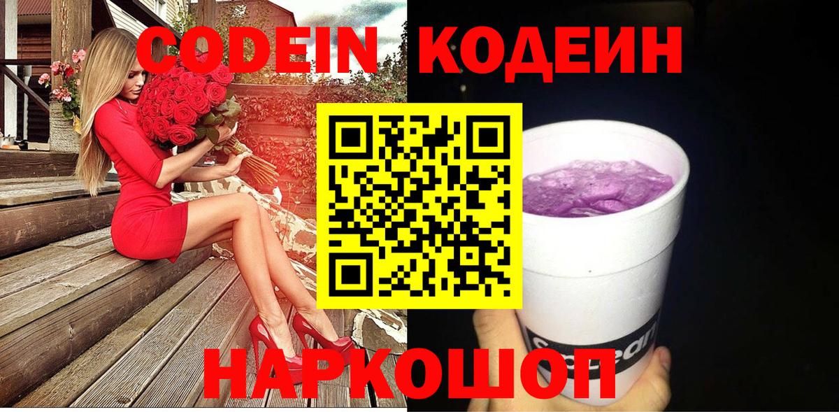 Тихорецк  Кодеиновый сироп Lean Purple Drank  Вход с VPN 