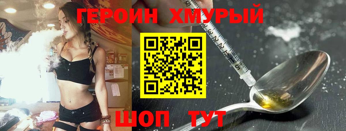 ГЕРОИН Heroin Тихорецк