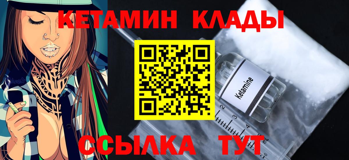 Кетамин VHQ  Вход с VPN  Тихорецк 
