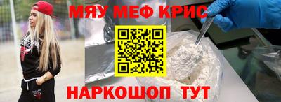 мяу мяу кристалл Ливны