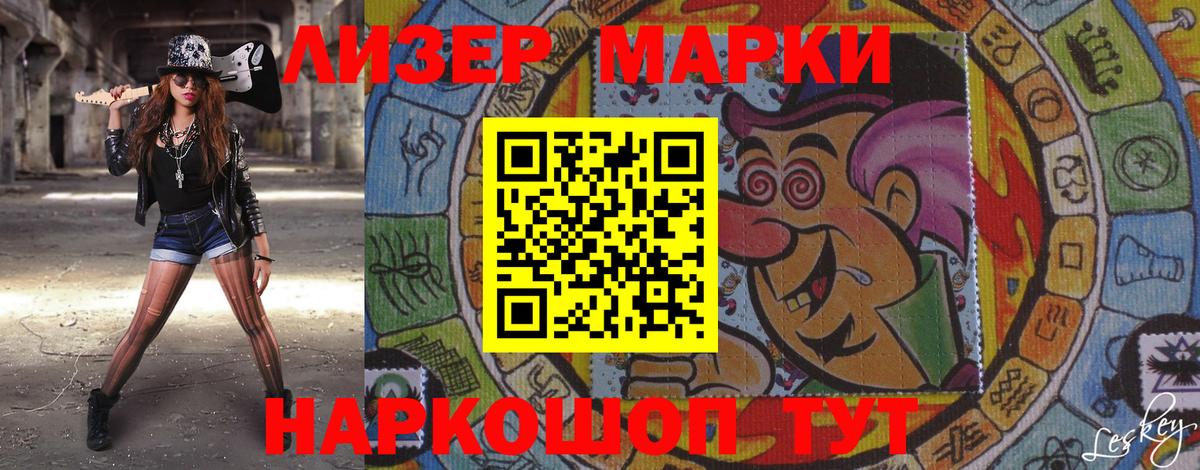 Марки 25I-NBOMe 1,5мг Тихорецк