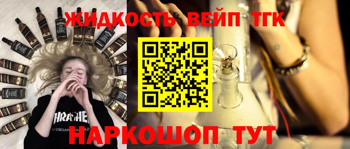 Дистиллят ТГК вейп Тихорецк